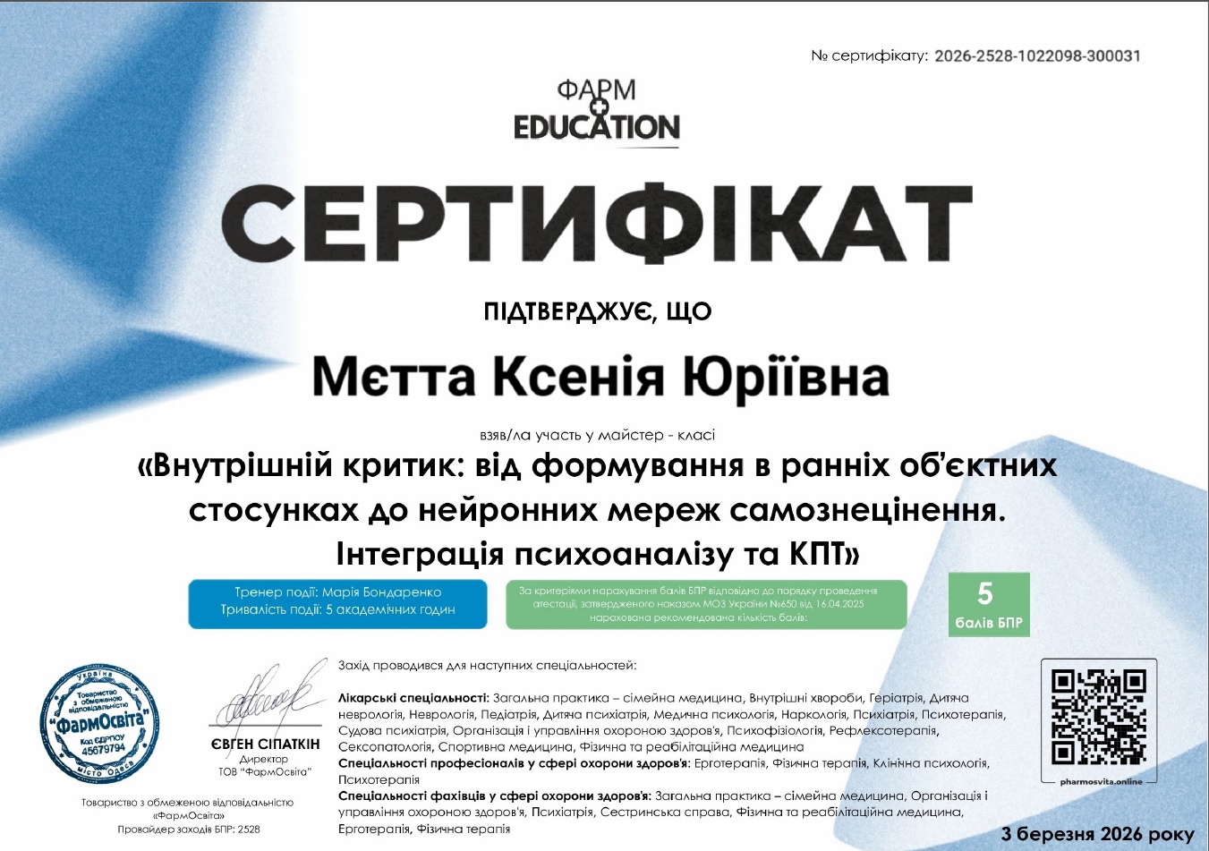Внутрішній критик